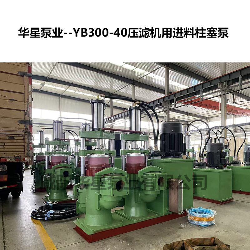 壓濾機進料用什么泵